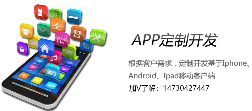 石家莊APP開發(fā)