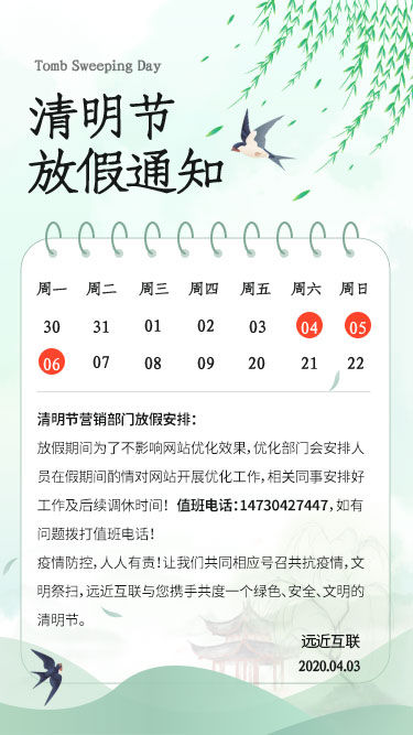 清明節(jié) 清明節(jié)