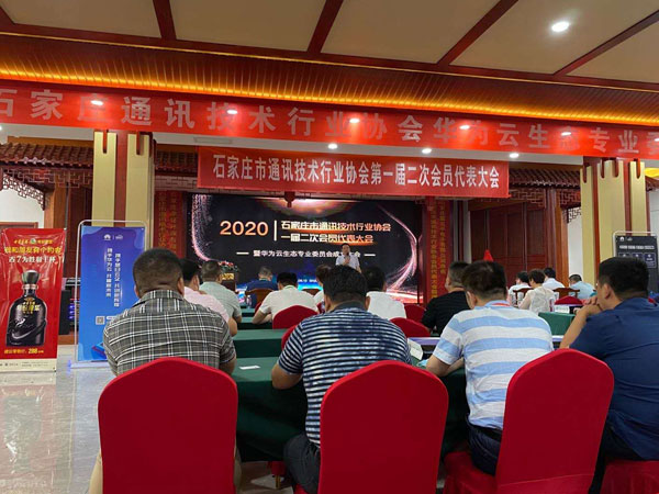 石家莊通訊技術(shù)行業(yè)協(xié)會